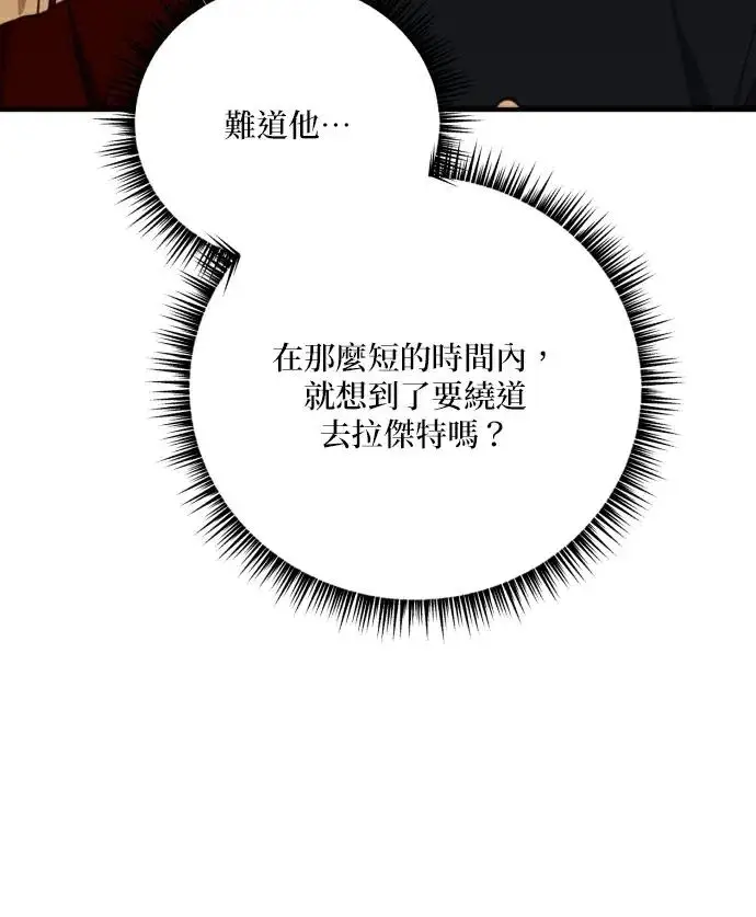 《恶女只想安静地生活！》第88话图124