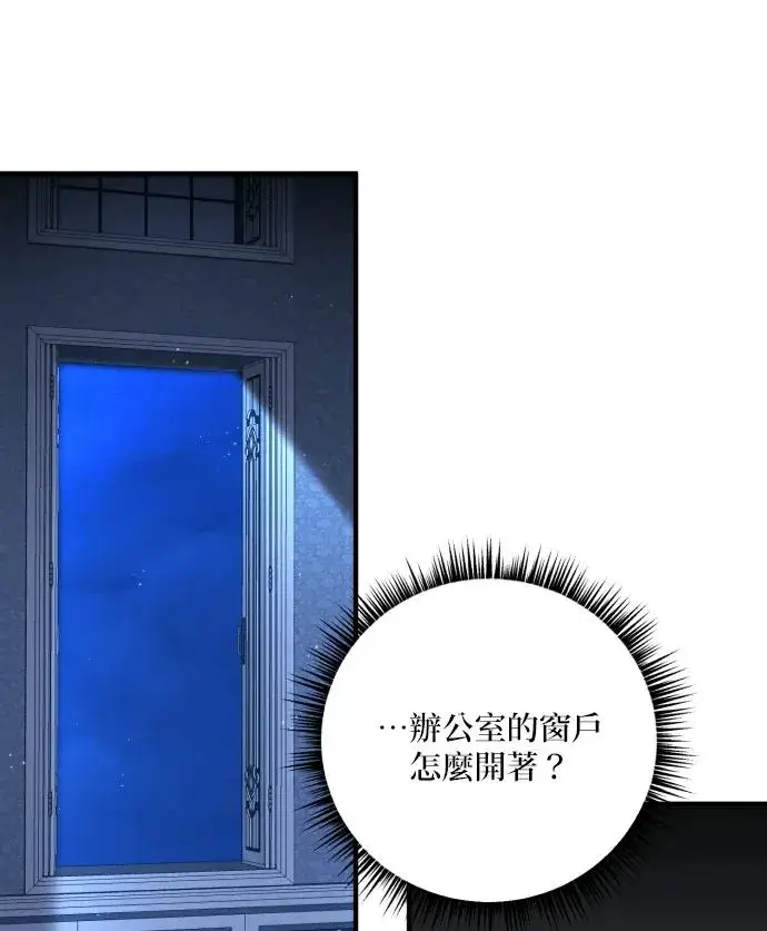 《恶女只想安静地生活！》第88话图127