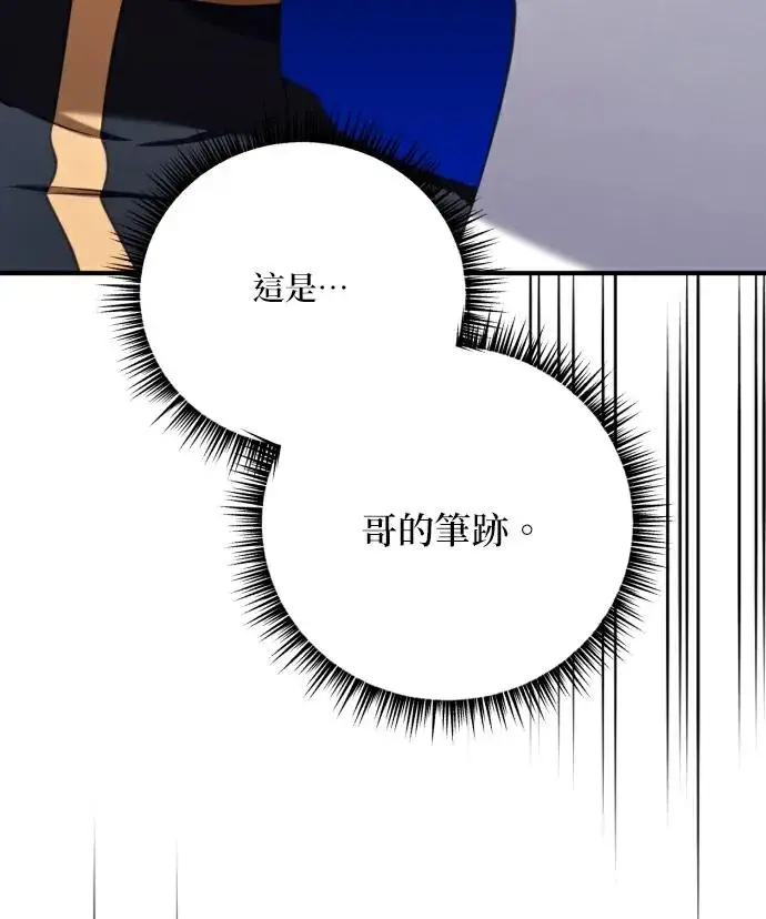 《恶女只想安静地生活！》第88话图134