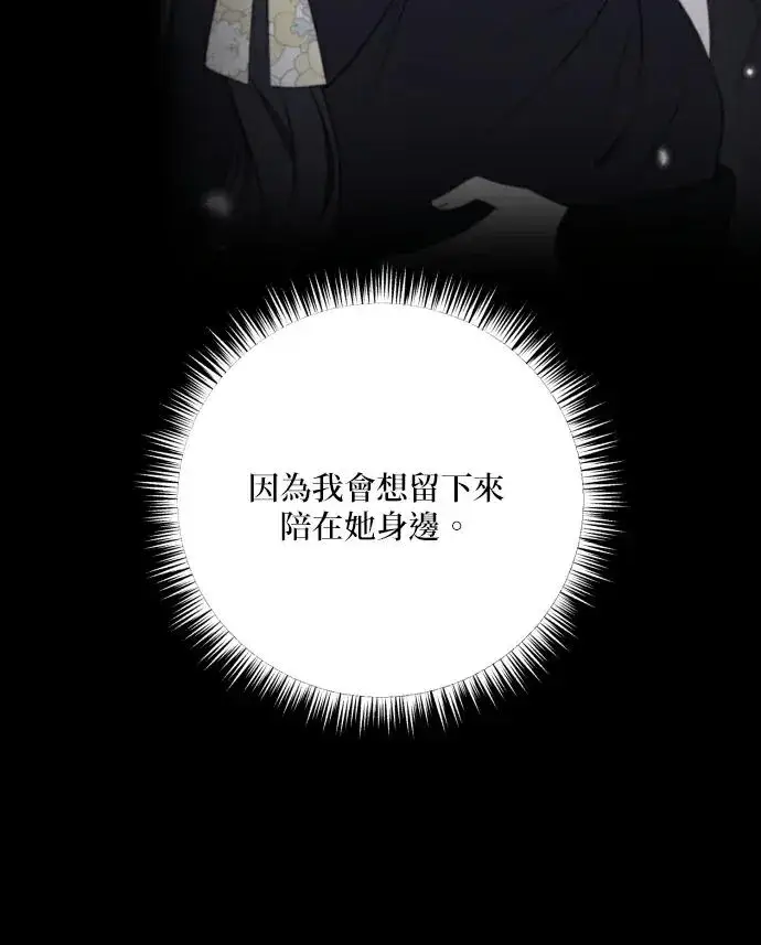 《恶女只想安静地生活！》第88话图14