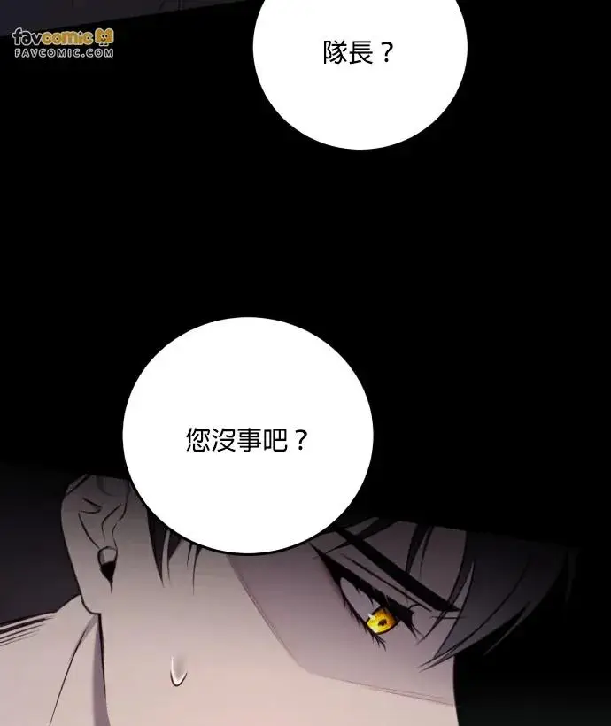 《恶女只想安静地生活！》第88话图16
