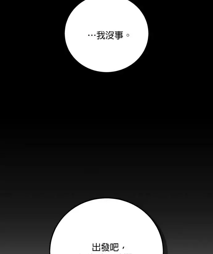 《恶女只想安静地生活！》第88话图18