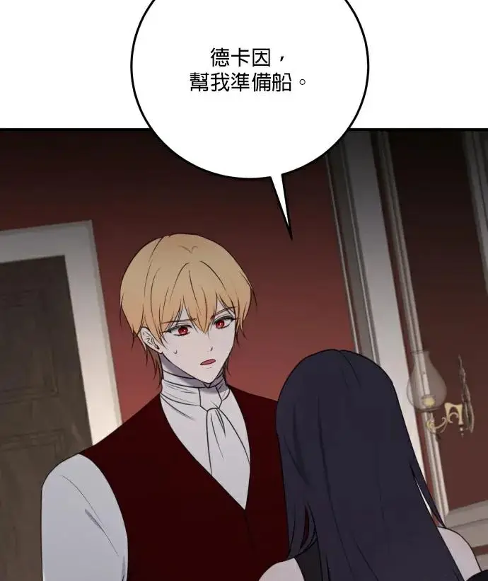《恶女只想安静地生活！》第88话图22