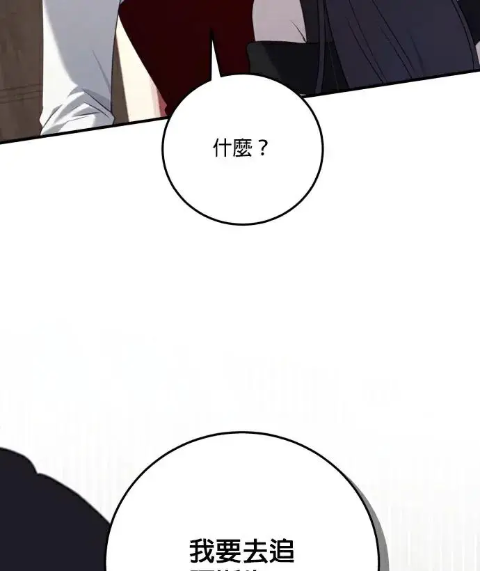 《恶女只想安静地生活！》第88话图23