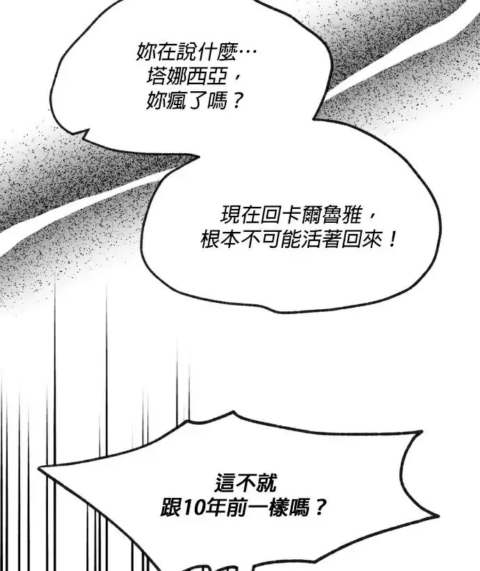 《恶女只想安静地生活！》第88话图26