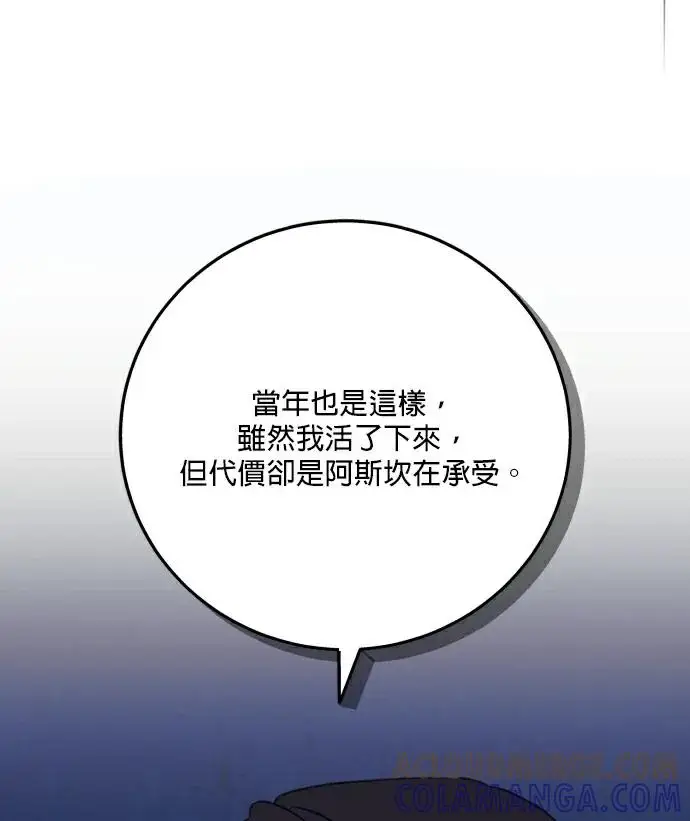 《恶女只想安静地生活！》第88话图29