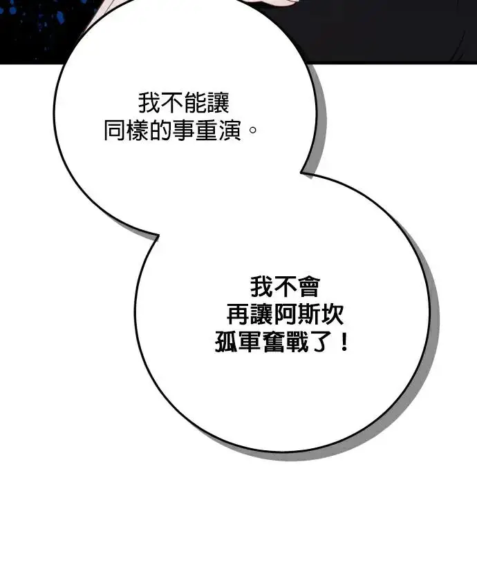 《恶女只想安静地生活！》第88话图31