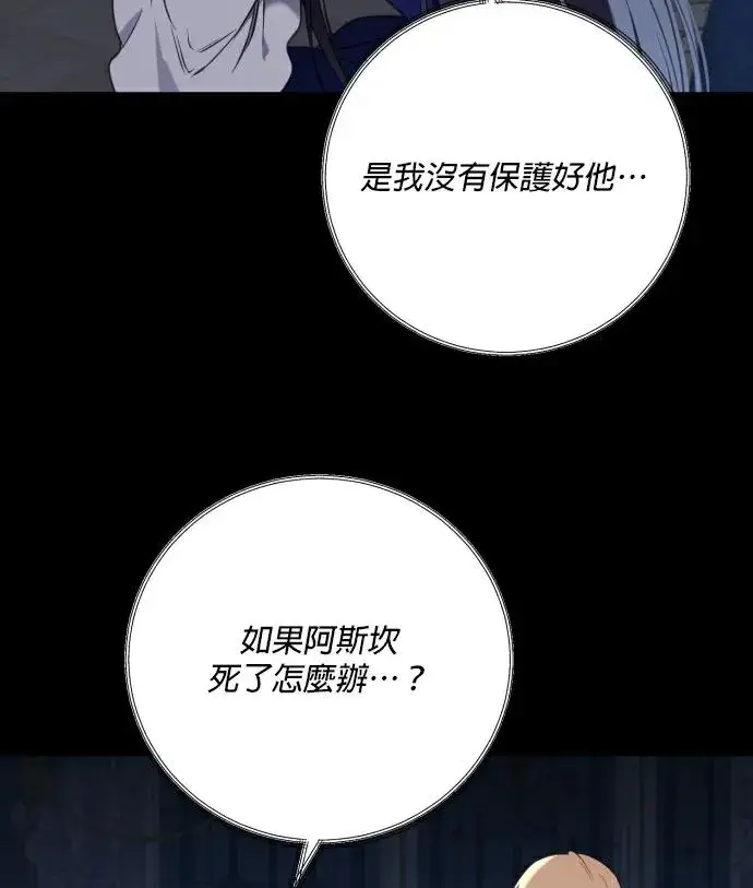 《恶女只想安静地生活！》第88话图35