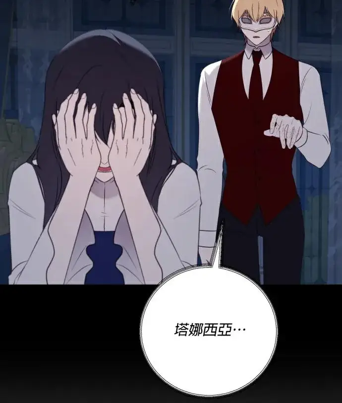 《恶女只想安静地生活！》第88话图36