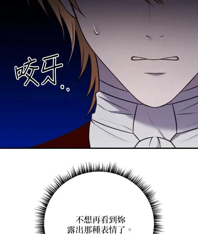 《恶女只想安静地生活！》第88话图38