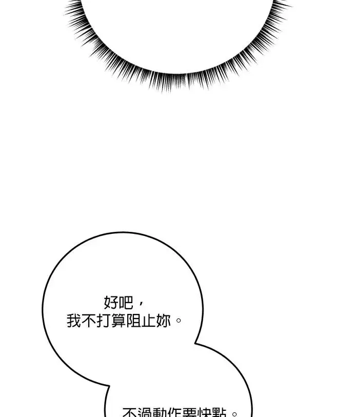 《恶女只想安静地生活！》第88话图39