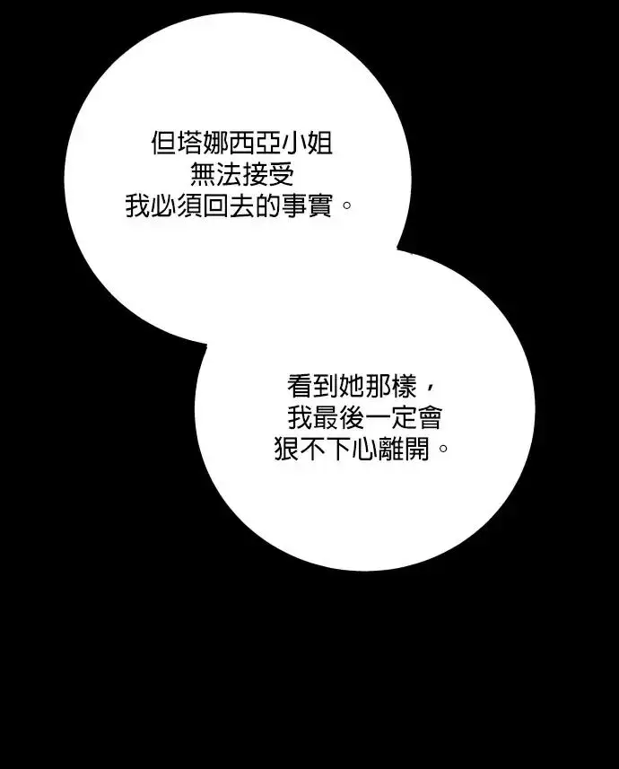 《恶女只想安静地生活！》第88话图4