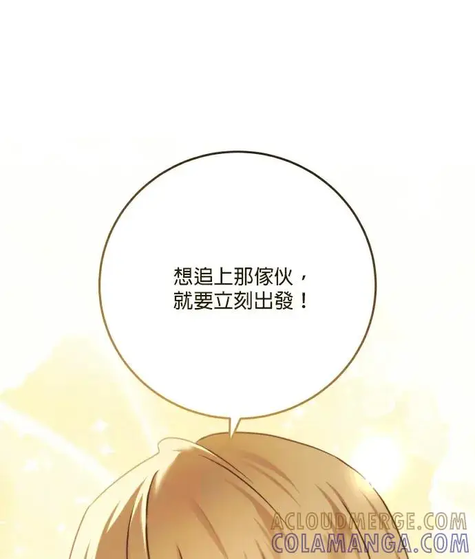 《恶女只想安静地生活！》第88话图41