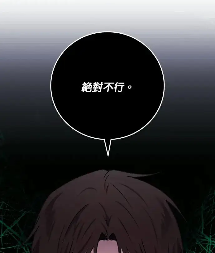 《恶女只想安静地生活！》第88话图44