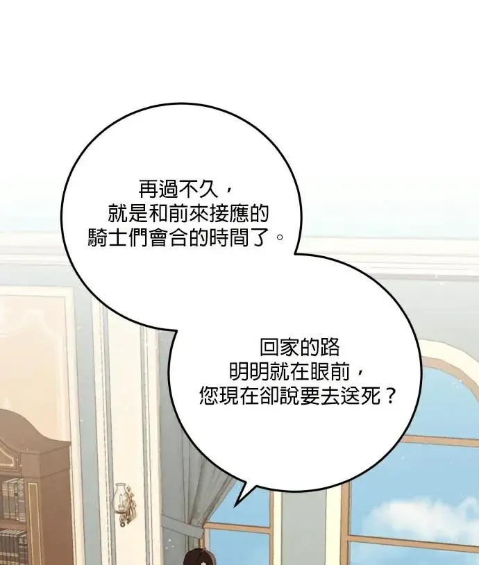 《恶女只想安静地生活！》第88话图46