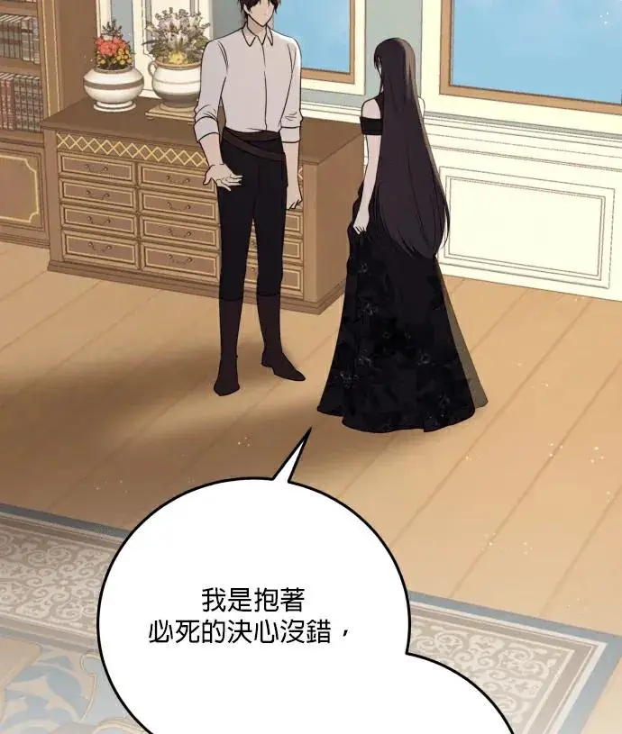 《恶女只想安静地生活！》第88话图47