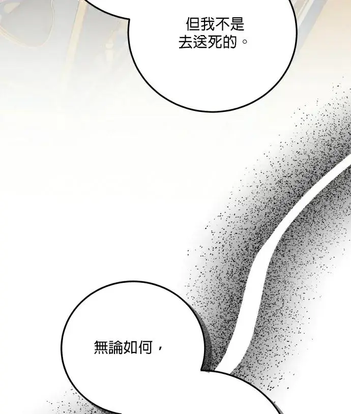 《恶女只想安静地生活！》第88话图48