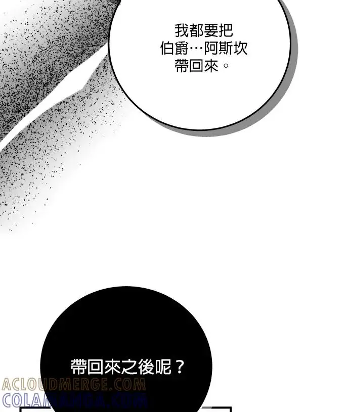 《恶女只想安静地生活！》第88话图49