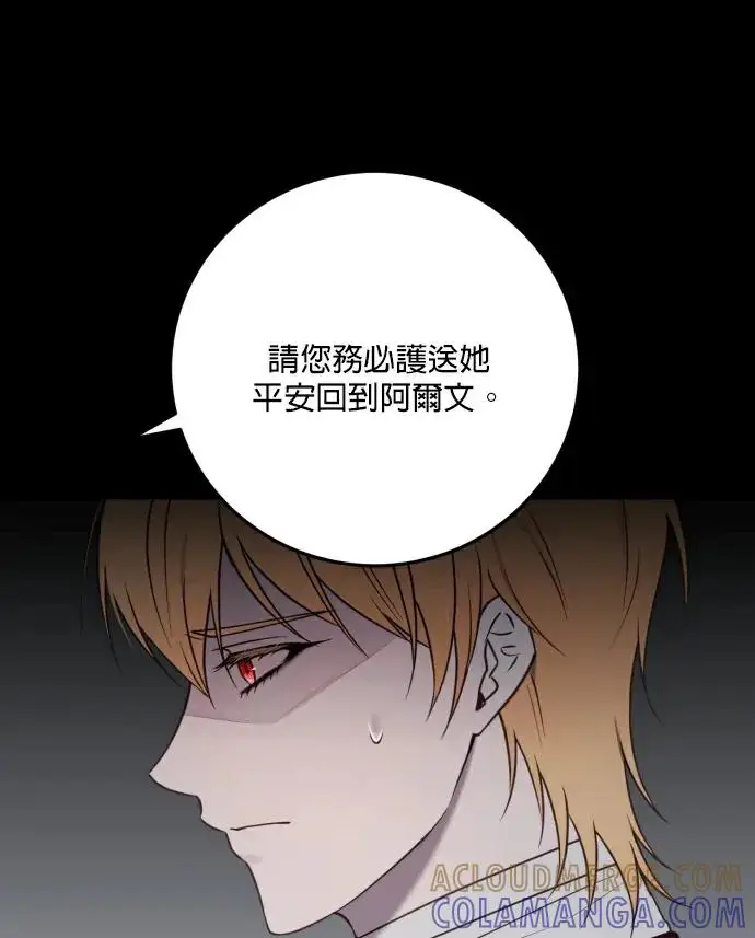 《恶女只想安静地生活！》第88话图5