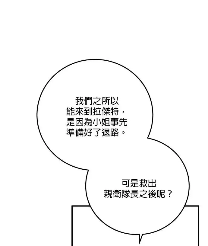 《恶女只想安静地生活！》第88话图51