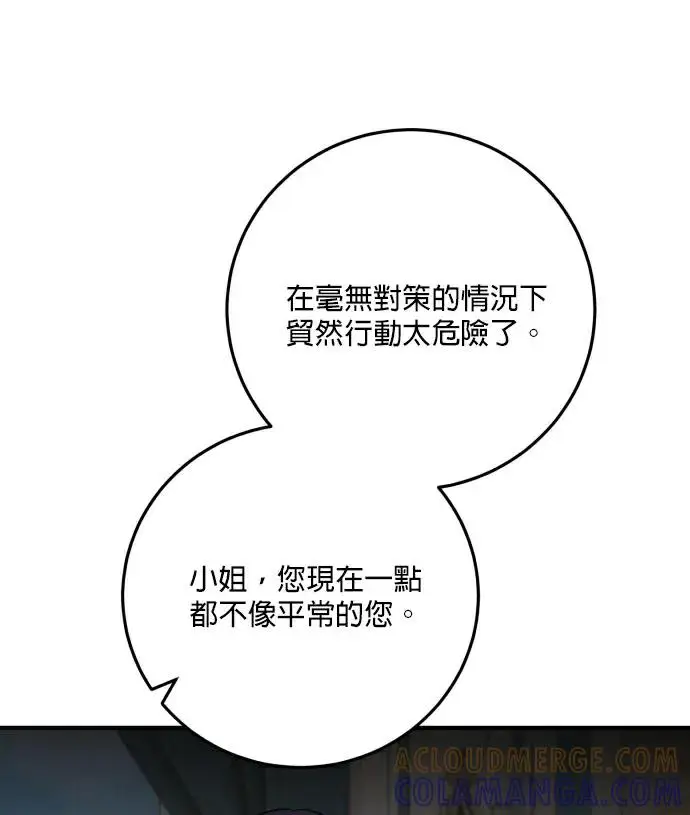 《恶女只想安静地生活！》第88话图53