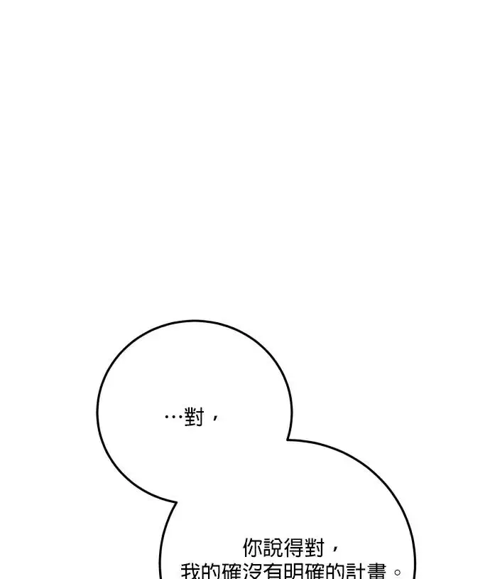 《恶女只想安静地生活！》第88话图55