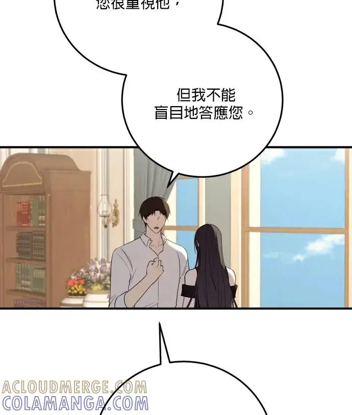 《恶女只想安静地生活！》第88话图57