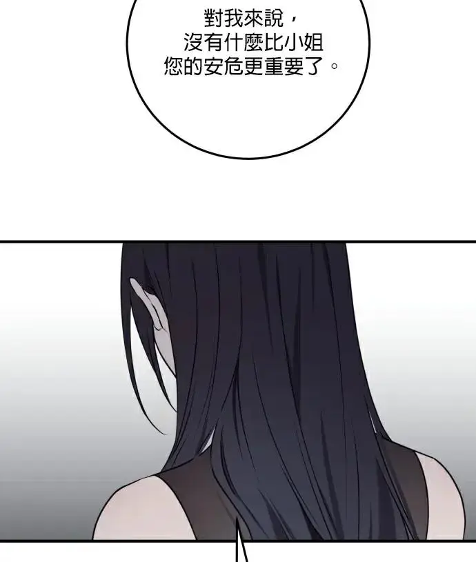 《恶女只想安静地生活！》第88话图58