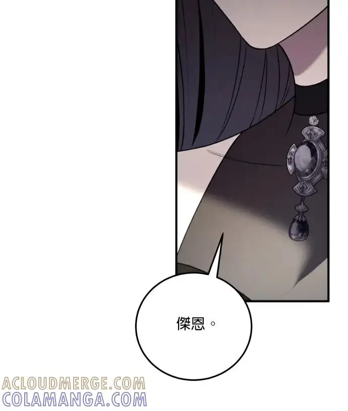 《恶女只想安静地生活！》第88话图61
