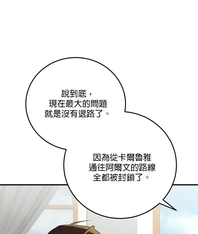 《恶女只想安静地生活！》第88话图62