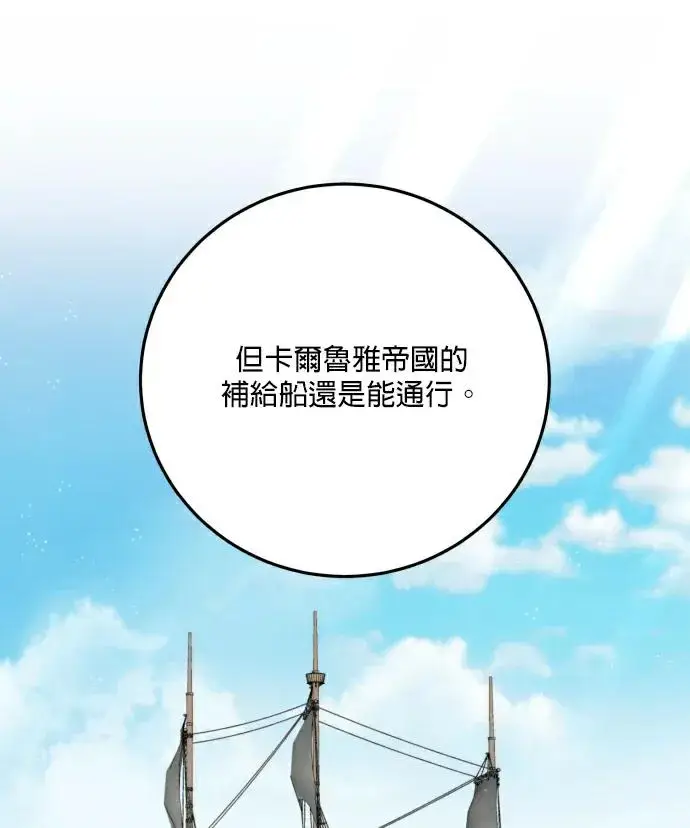 《恶女只想安静地生活！》第88话图64