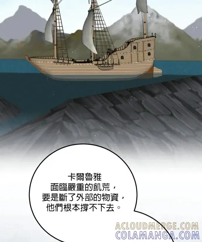 《恶女只想安静地生活！》第88话图65