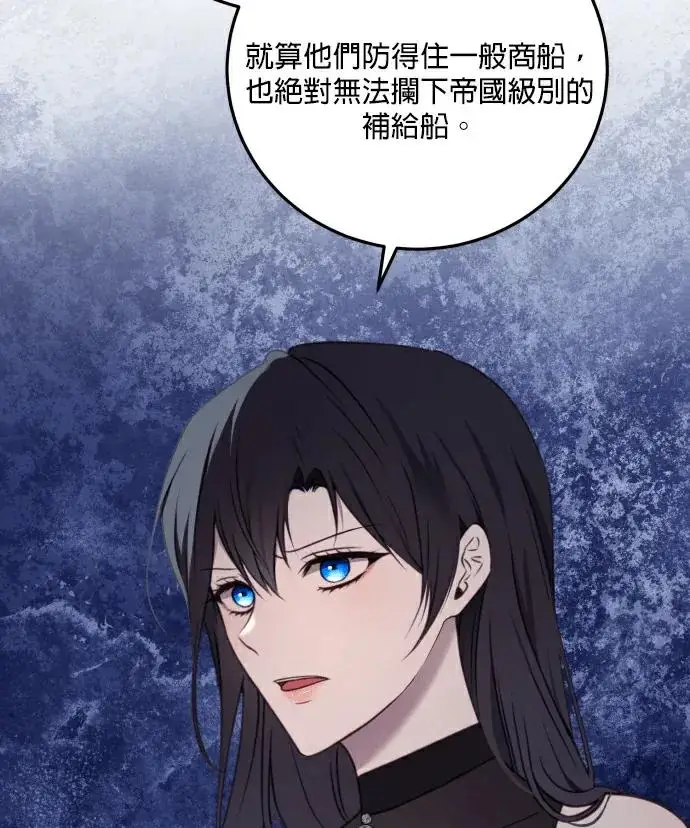《恶女只想安静地生活！》第88话图66