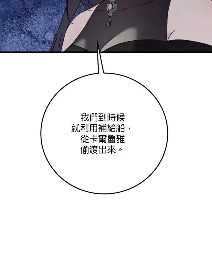 《恶女只想安静地生活！》第88话图67