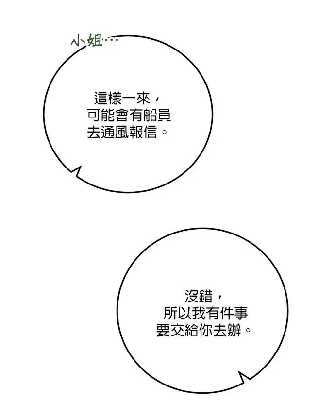 《恶女只想安静地生活！》第88话图68