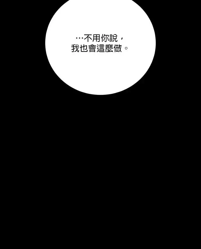 《恶女只想安静地生活！》第88话图7