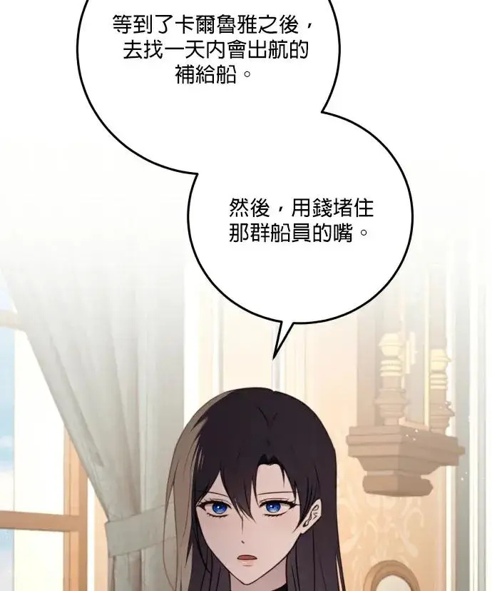 《恶女只想安静地生活！》第88话图70