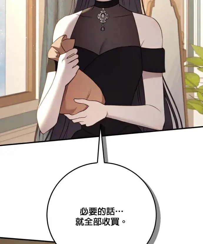 《恶女只想安静地生活！》第88话图71