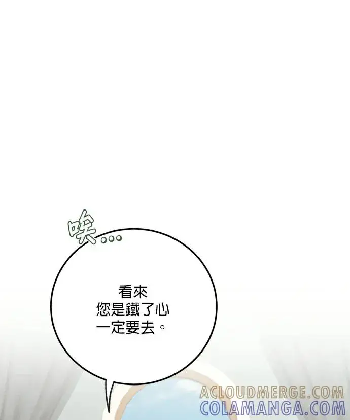 《恶女只想安静地生活！》第88话图73