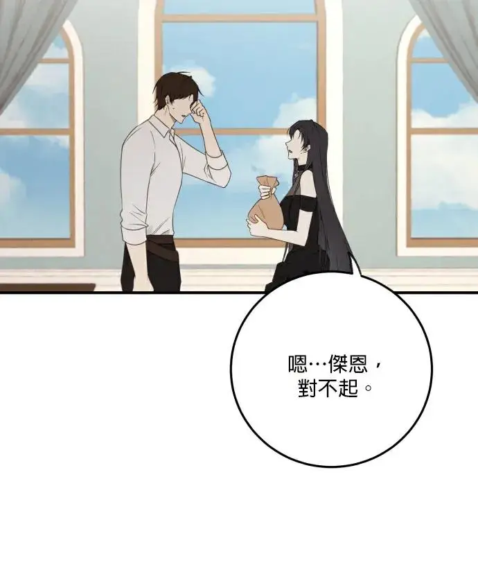 《恶女只想安静地生活！》第88话图74