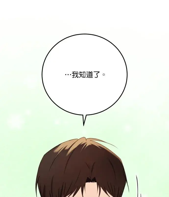 《恶女只想安静地生活！》第88话图75