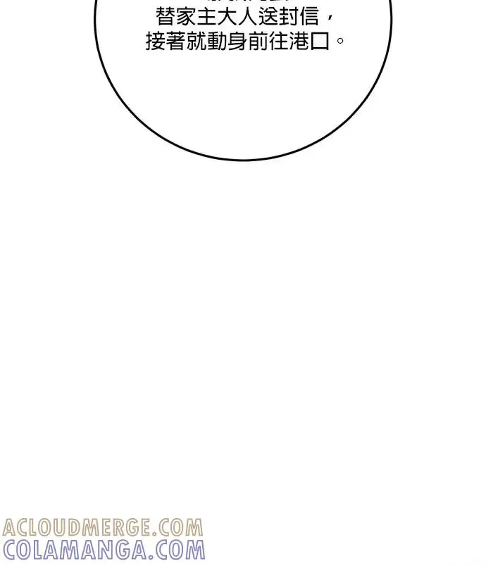 《恶女只想安静地生活！》第88话图77