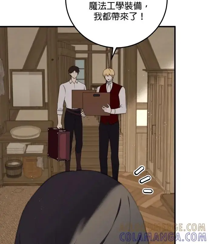 《恶女只想安静地生活！》第88话图81