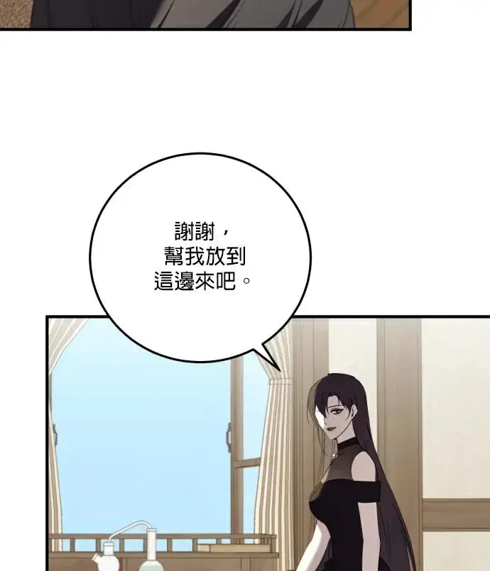《恶女只想安静地生活！》第88话图82