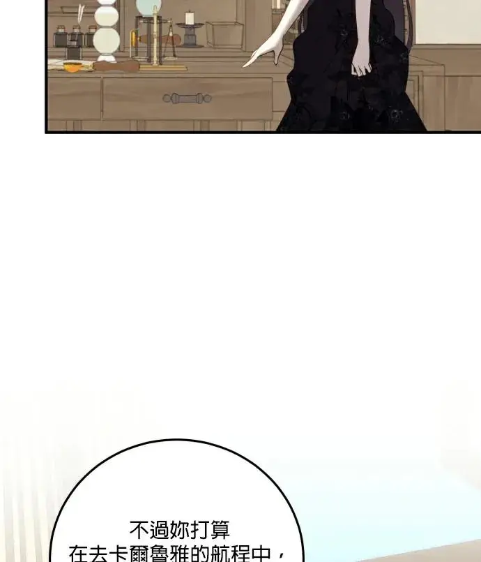 《恶女只想安静地生活！》第88话图83