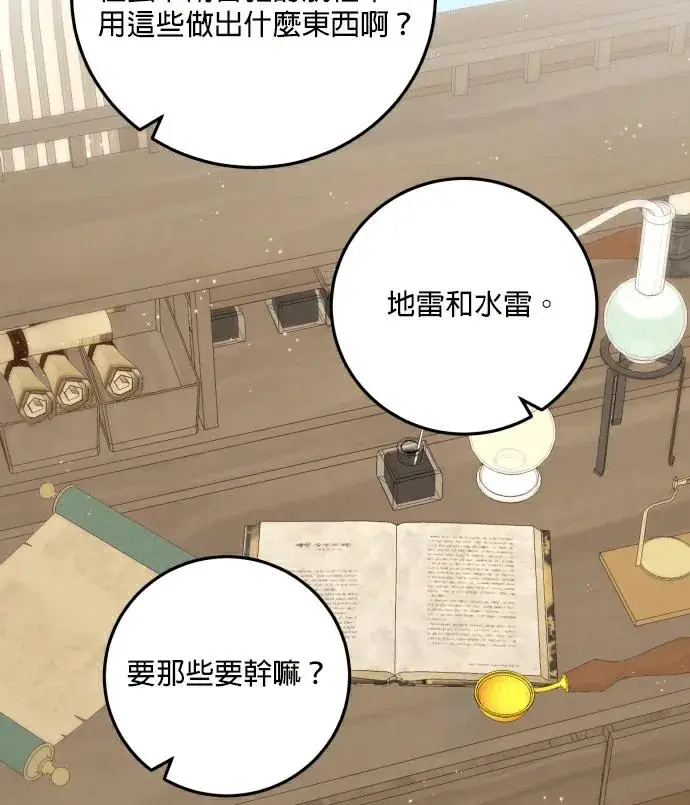 《恶女只想安静地生活！》第88话图84