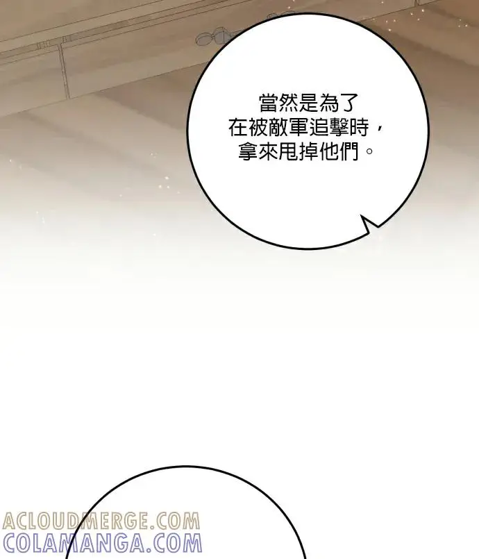 《恶女只想安静地生活！》第88话图85
