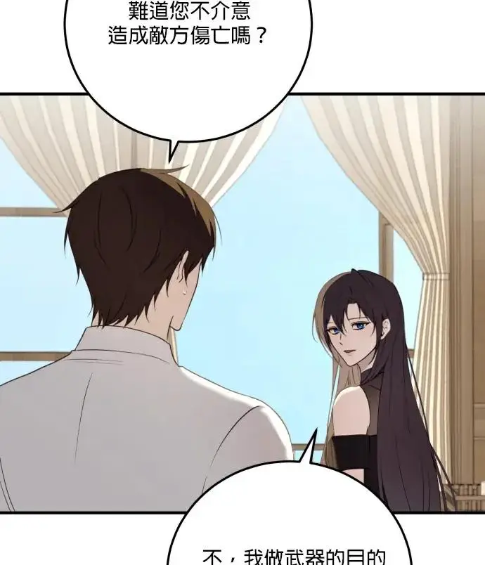《恶女只想安静地生活！》第88话图86