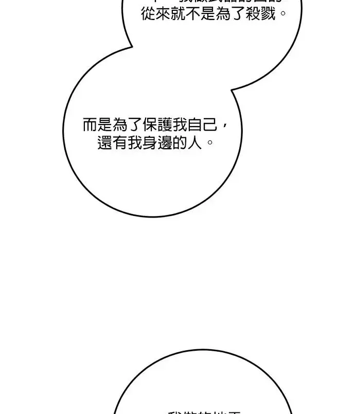 《恶女只想安静地生活！》第88话图87