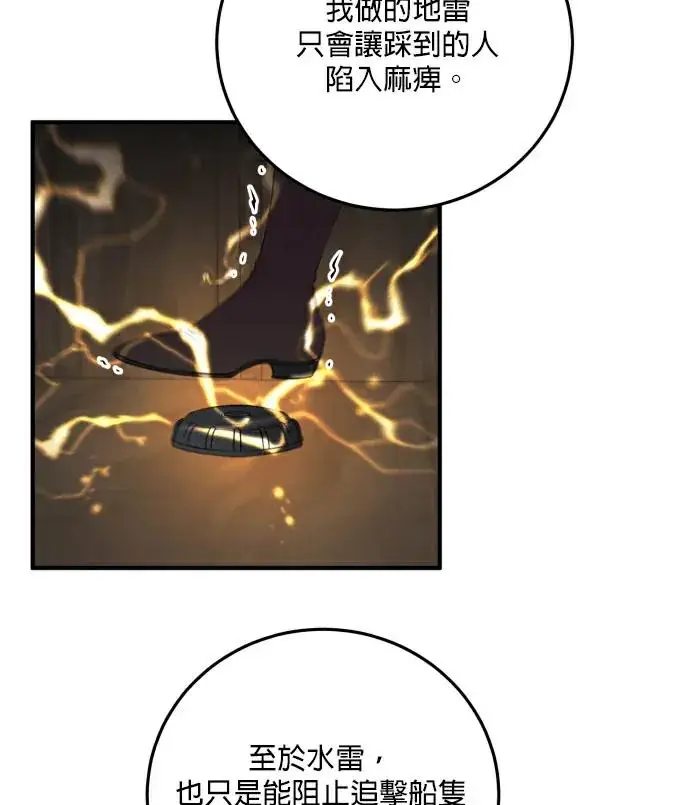 《恶女只想安静地生活！》第88话图88